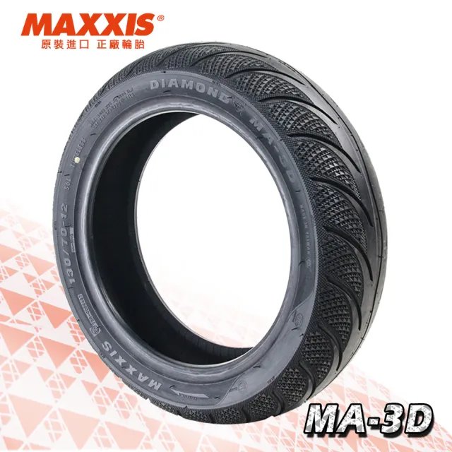 【MAXXIS 瑪吉斯】MA-3D 鑽石胎 速克達通勤專用-12吋輪胎(120-70-12 51L MA-3D)