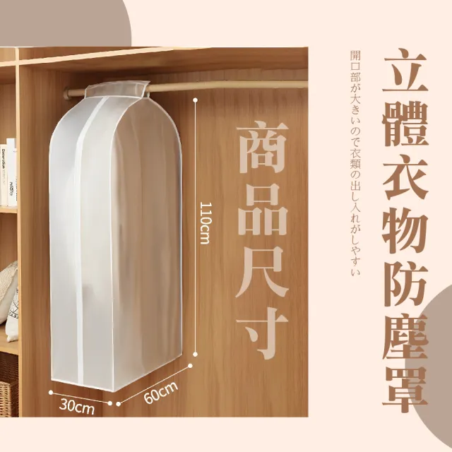 【收納快速】加厚立體衣物防塵罩(掛衣袋 收納 衣櫃 拉鍊 透明 大容量 居家)