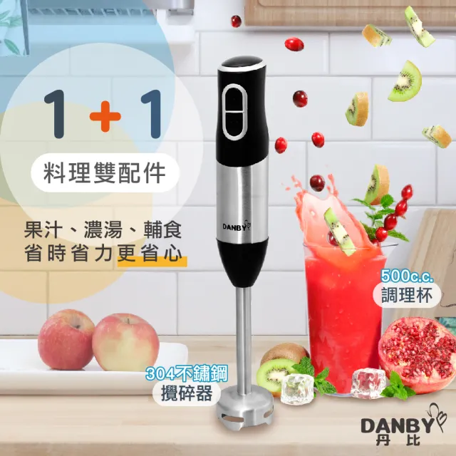 【DANBY丹比】二件式DC直流手持式食物調理棒(DB-232HB)