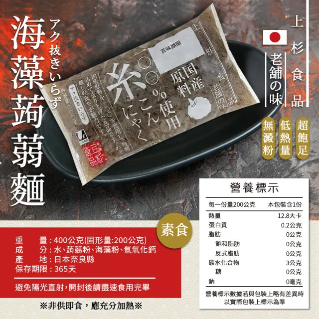 【上杉食品】海藻蒟蒻麵(400g*30包/箱)