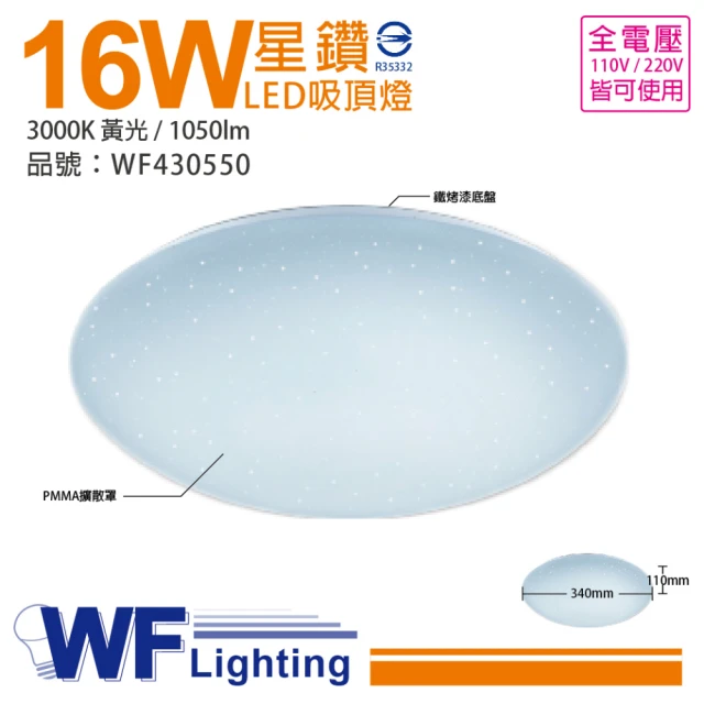 【DanceLight 舞光】2入 LED 16W 3000K 黃光 全電壓 星鑽 吸頂燈 _ WF430550