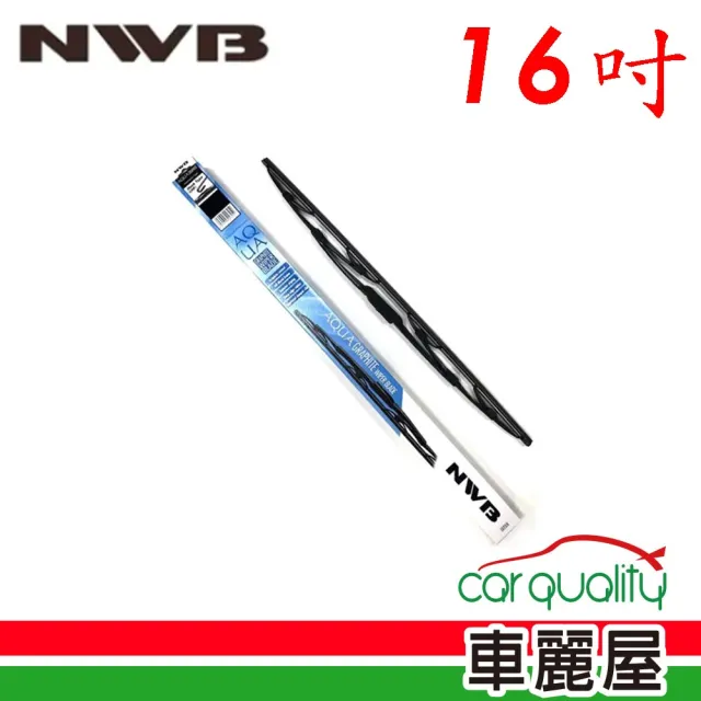 【NWB】雨刷 橡膠 鐵骨 16吋_送安裝(車麗屋)