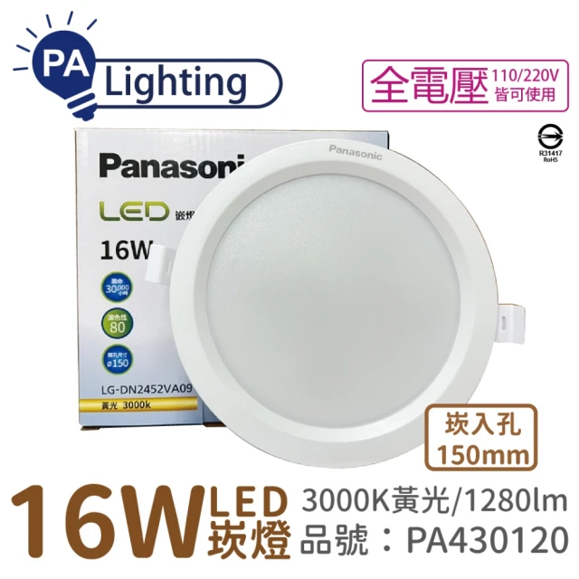 Panasonic 國際牌 4入 LG-DN2452VA09 LED 16W 3000K 黃光 全電壓 15cm 崁燈 _ PA430120