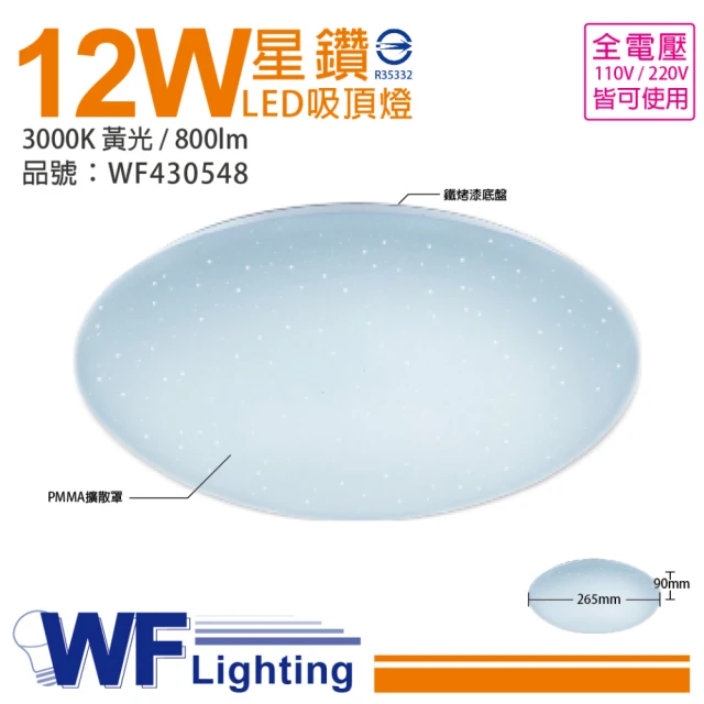 DanceLight 舞光 2入 LED 12W 3000K 黃光 全電壓 星鑽 吸頂燈_ WF430548