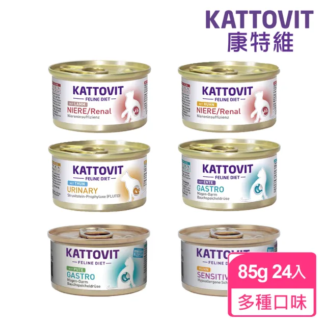 【Kattovit 康特維】德國貓咪處方食品貓罐85g*24入(主食/全齡貓/腎臟/低敏/糖尿病/處方罐)