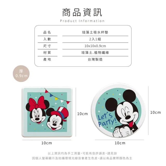 【收納王妃】Disney 迪士尼 米奇米妮派對系列 硬式珪藻土 吸水杯墊 2入/組(尺寸:10x10x0.9cm)