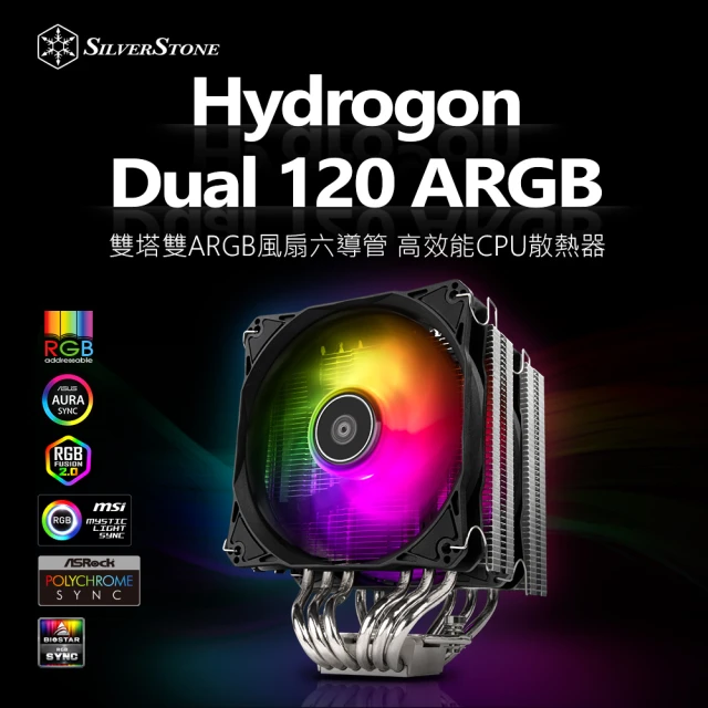 【SilverStone 銀欣】Hydrogon D120 ARGB(HYD120-ARGB V2 散熱器)