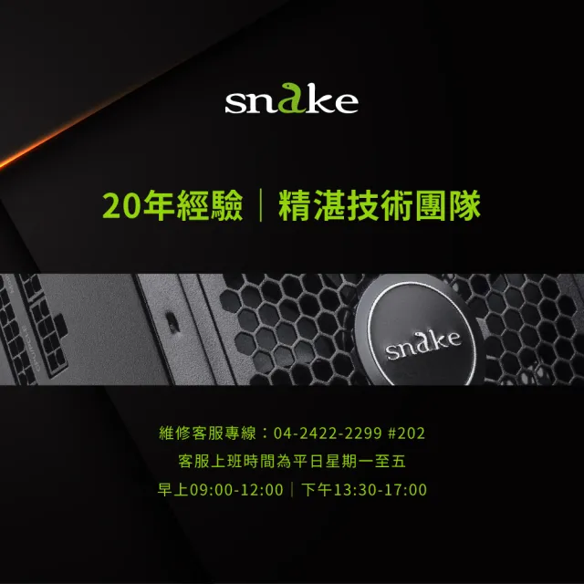 【Snake 蛇吞象】EZ2系列 350足瓦 12CM 電源供應器 裸裝(台灣上市工廠製造 安規認證.智慧溫控.終身保修)