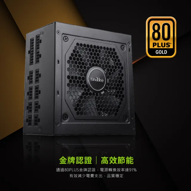 【Snake 蛇吞象】GPX750S 80Plus 全模金牌 750W 電源供應器(台灣上市工廠製造 安規認證.智慧溫控.終身保修)