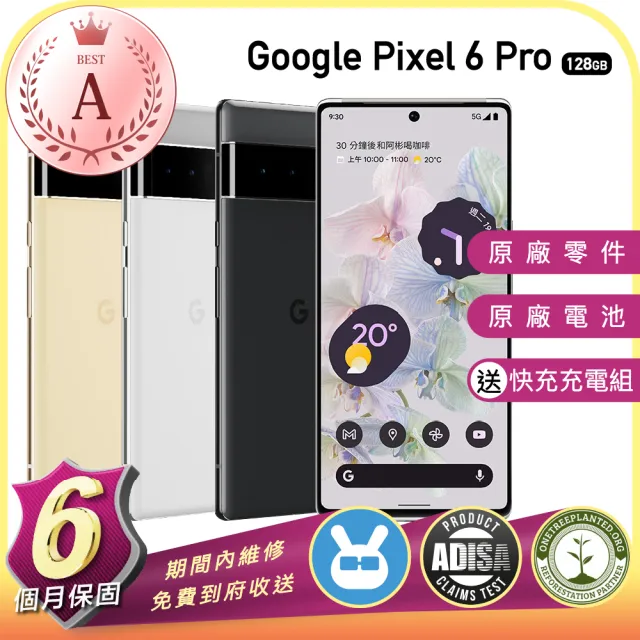 Google】A級福利品Pixel 6 Pro 128G（贈充電組） - momo購物網- 好評