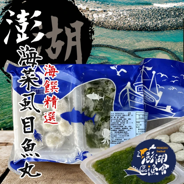 虱目魚丸