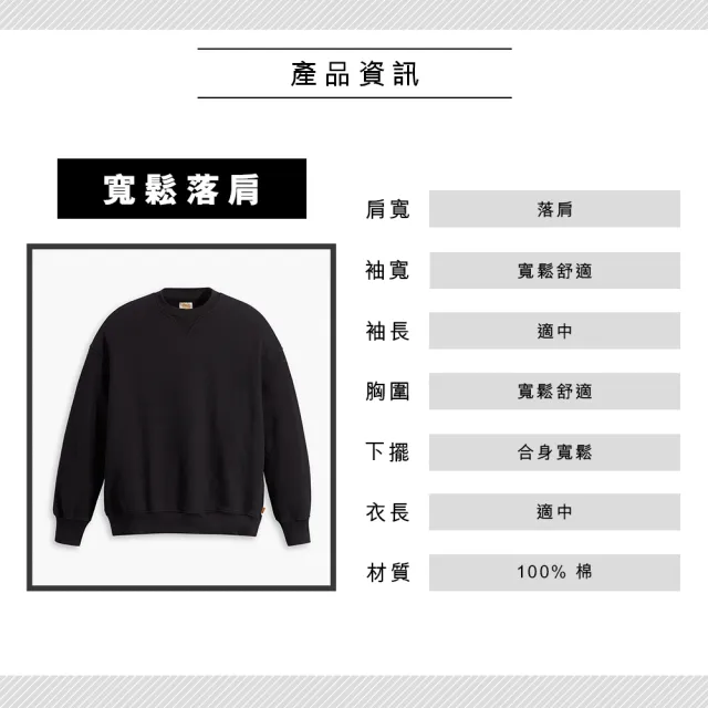 【LEVIS 官方旗艦】Gold Tab金標系列 女款 寬鬆版重磅落肩大學T/405GSM厚棉 黑瑪瑙 熱賣單品 A3722-0002