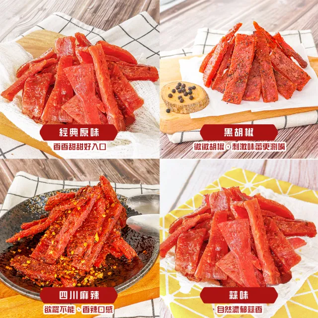 【甜園】蜜汁豬肉乾★經典原味/黑胡椒/四川麻辣/蒜味(肉乾 台灣豬 蜜汁肉乾 接單現烤)