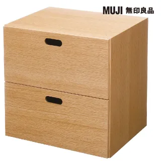 【MUJI 無印良品】橡木組合收納櫃/抽屜/2段(大型家具配送)