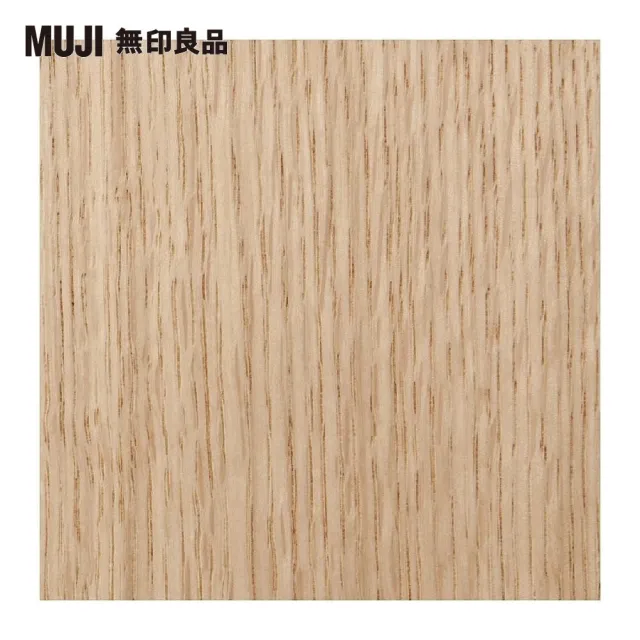 【MUJI 無印良品】橡木組合收納櫃/抽屜/2段(大型家具配送)