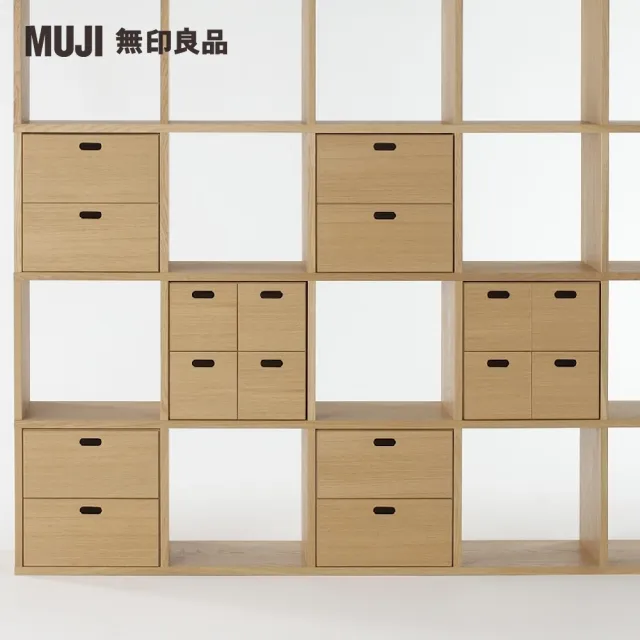 【MUJI 無印良品】橡木組合收納櫃/抽屜/2段(大型家具配送)