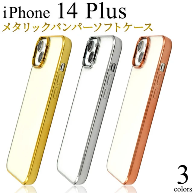【日本PLATA】日本製 iPhone 14 Plus潮流金屬邊框 高透亮防摔手機保護殼(防震抗刮 附繩孔)