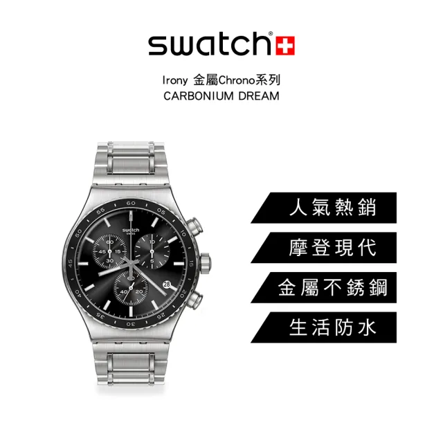 【SWATCH】Irony 金屬Chrono系列手錶 CARBONIUM DREAM 金屬錶 男錶 女錶 瑞士錶 錶 三眼 計時碼錶(43mm)