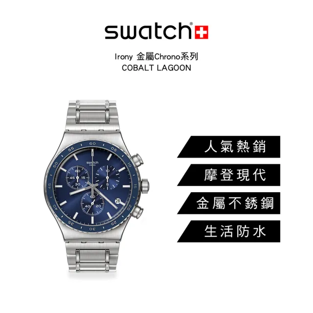 【SWATCH】Irony 金屬Chrono系列手錶 COBALT LAGOON 金屬錶 男錶 女錶 瑞士錶 錶 三眼 計時碼錶(43mm)