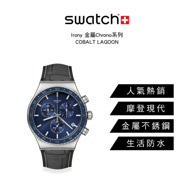 【SWATCH】Irony 金屬Chrono系列手錶 COBALT LAGOON 金屬錶 男錶 女錶 瑞士錶 錶 三眼 計時碼錶(43mm)