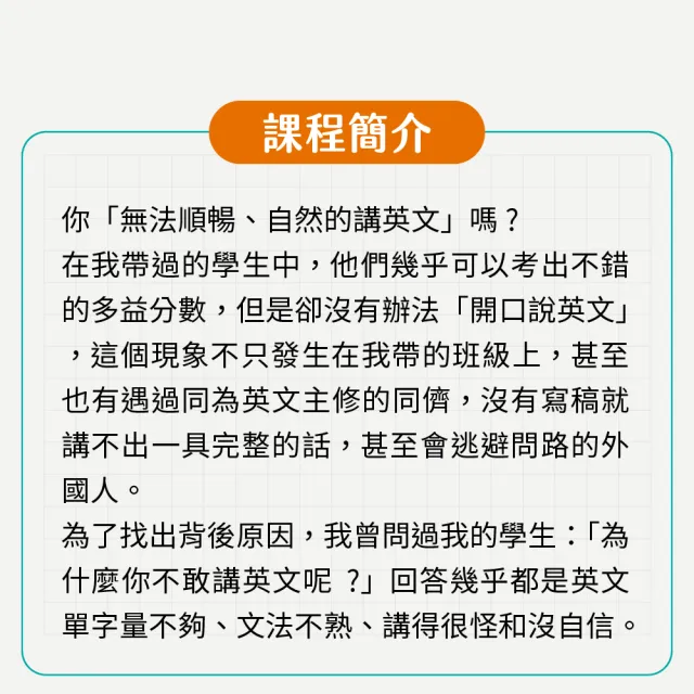 【Hahow 好學校】克服阻礙 快速說出流暢英文