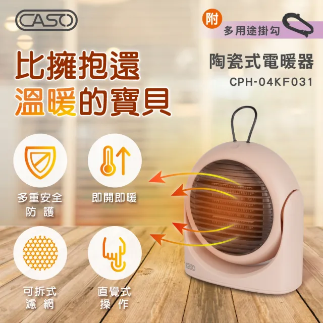 【CASO】陶瓷式電暖器(CPH-04KF031)