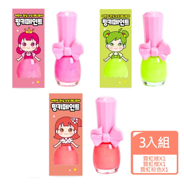 【韓國Pink Princess】兒童可撕安全無毒指甲油3入(霓虹綠/霓虹橙/霓虹粉色)