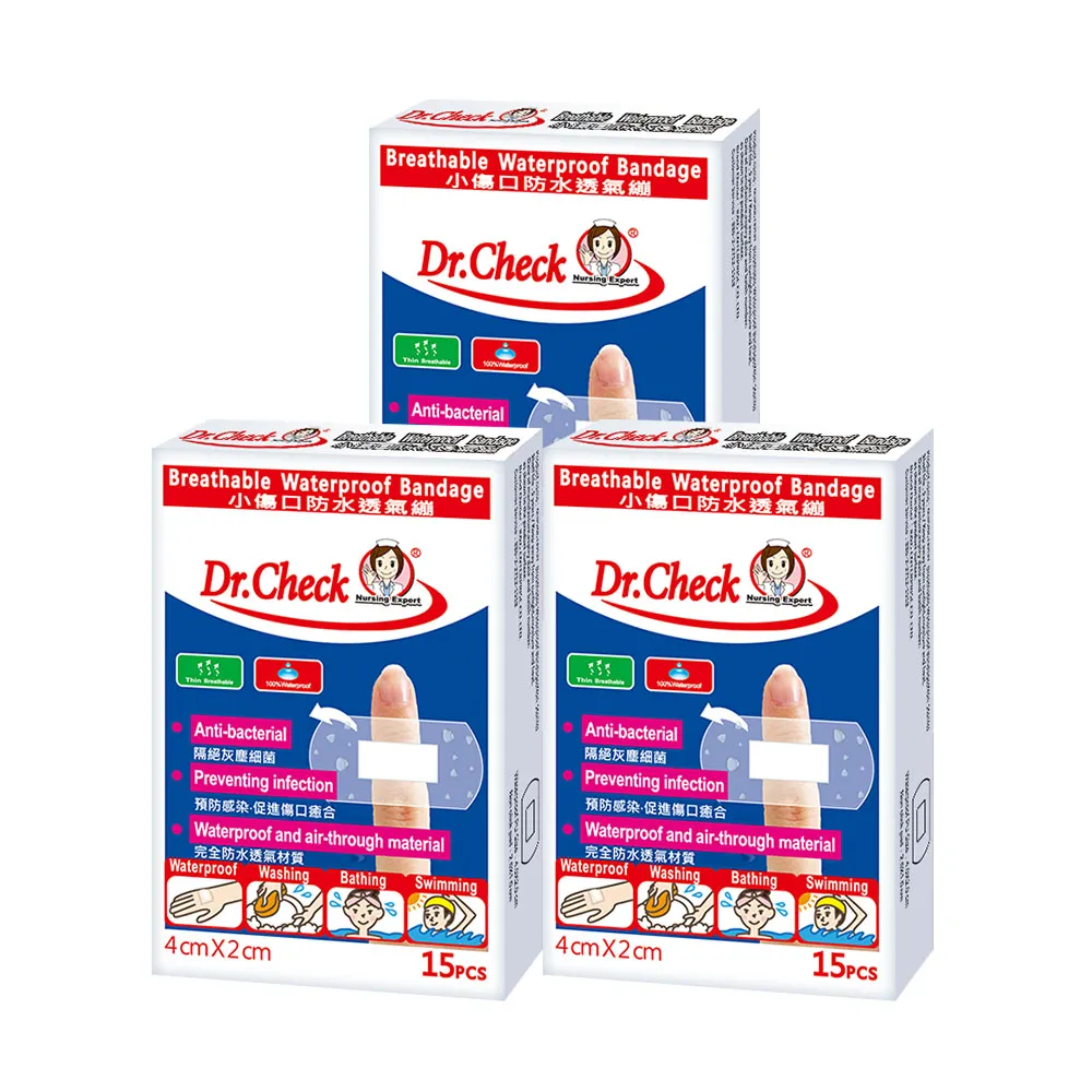 【Dr. Check Nursing Expert 護理專家】小傷口防水透氣繃15片-3盒組(小型傷口適用4cmX2cm-共3盒/45片入)