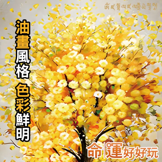 【命運好好玩】李玉珮-黃金樹油畫布簾