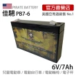 【美國佳騁 PIRATE BATTERY】電動車電池PB7-6足量強效型7AH(電動玩具車 攤車 電動車 照明燈 滑板車)