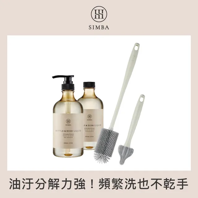 【Simba 小獅王辛巴】奶垢秒除！深入瓶底潔淨完勝組(奶瓶清潔劑/奶瓶刷)