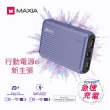 【MAXIA】MPB-F100 10000mAh 18W 3孔輸出 急速快充行動電源-星野紫(經典行李箱設計)