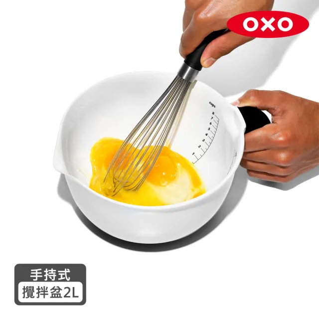 【美國OXO】好好握手持式攪拌盆-2L