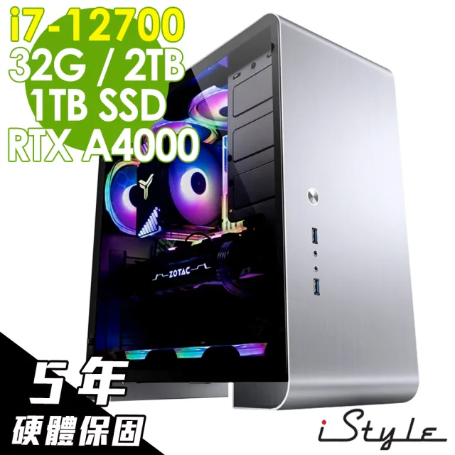 【iStyle】U400T i7-12700/Z690/32G DDR5/GEN4 1TSSD+2TB/RTX A4000 16G/750W/W11P(12代i7 水冷工作站)