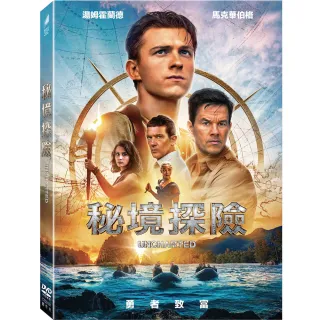 【得利】秘境探險 DVD