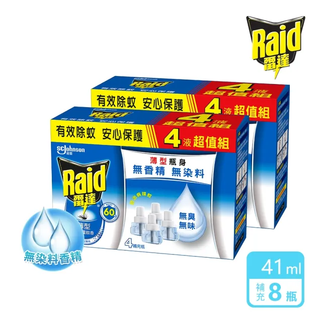 【雷達】三款任選-超智慧薄型液體電蚊香補充瓶(超值補充八瓶組)