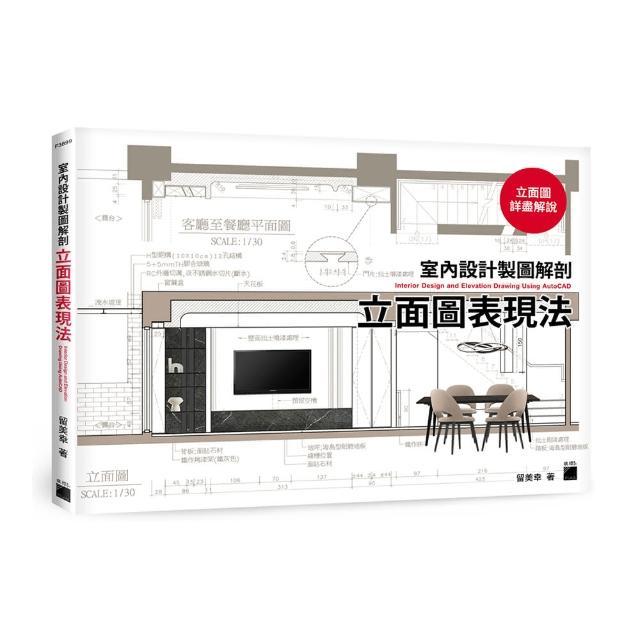室內設計製圖解剖 - 立面圖表現法
