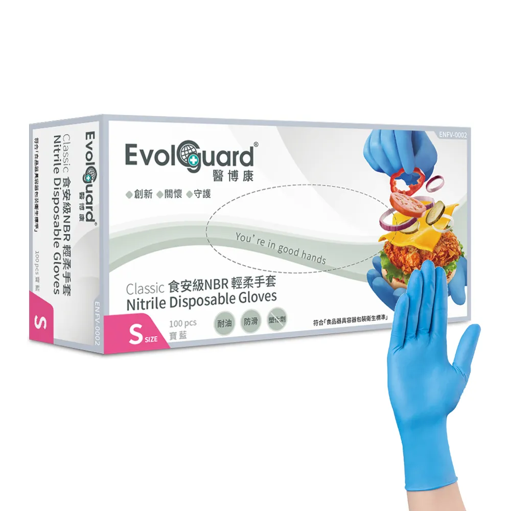 【Evolguard 醫博康】Classic食安級NBR丁腈輕柔手套 100入/盒(藍色/食品級/一次性/拋棄式手套)