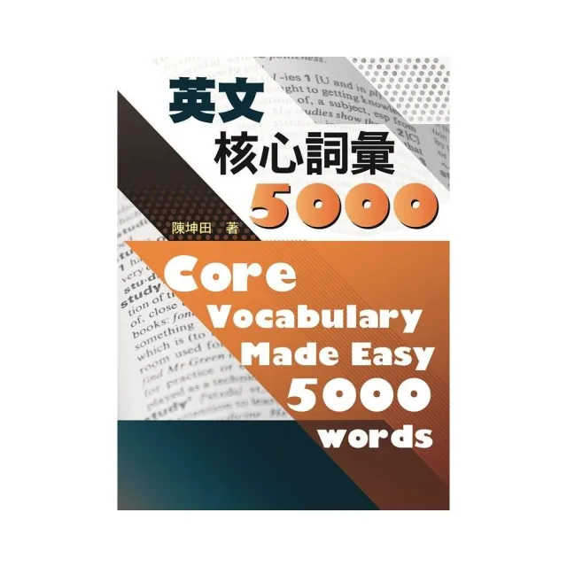 英文核心詞彙5000（附MP3） | 拾書所