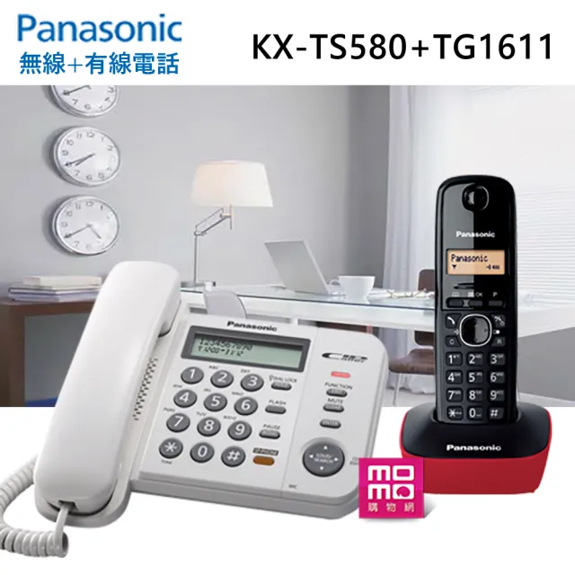 【Panasonic 國際牌】經典有線+無線來電顯示電話組(KX-TS580 + KX-TG1611)