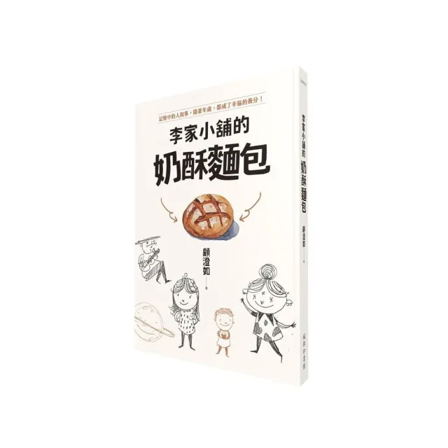 李家小舖的奶酥麵包 | 拾書所