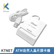 【KTNET】ATM005 自然人晶片讀卡機-白色(晶片金融卡/智慧型IC晶片/自然人憑證/SMART卡/工商憑證)