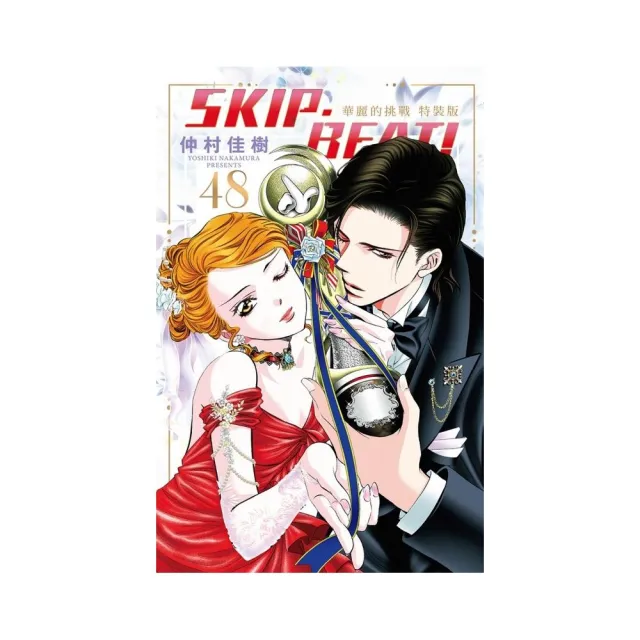 SKIP. BEAT!華麗的挑戰 （特裝版） 48 | 拾書所