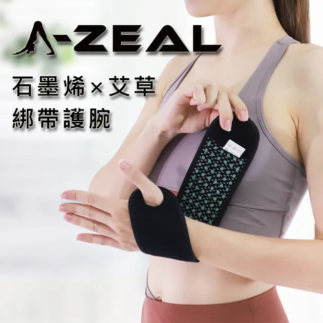 【A-ZEAL】石墨烯艾草綁帶護腕-2入(媽媽手救星/石墨烯/艾草點陣/綁帶加壓SP5001)