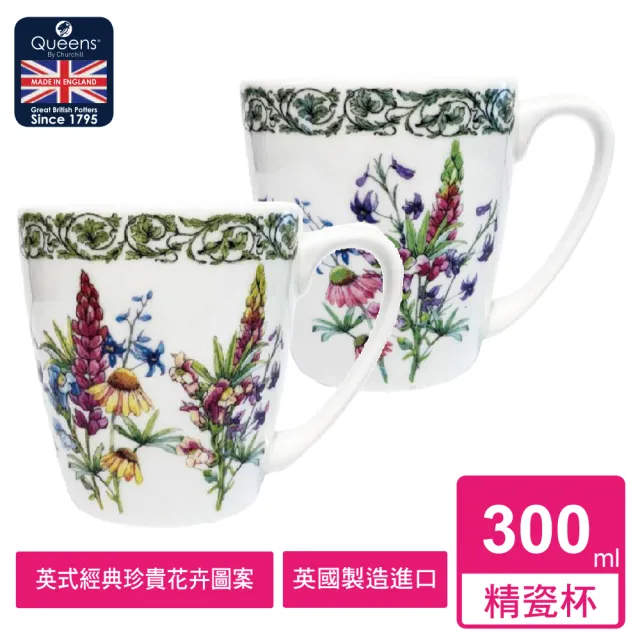 【英國CHURCHILL邱吉爾】QUEENS經典副品牌Garden In Bloom盛開花園系列00ML馬克杯(英國製精瓷杯)