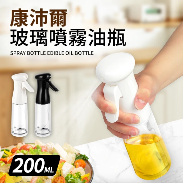 【Quasi】康沛爾玻璃噴霧健康油瓶200ml