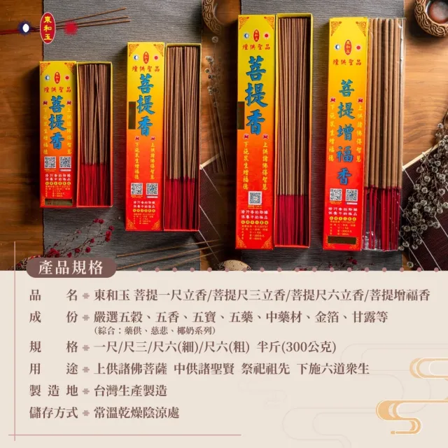 【東和玉】菩提立香 一尺立香 一尺三 一尺六台灣生產製造(煙供聖品 供養中的極品  天然香 煙供香 藥供)