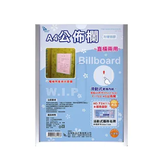 【W.I.P 台灣聯合】量販10片 / A4公佈欄 T3120 附雙面膠(公佈欄 佈告欄 壓克力公佈欄 壓克力佈告欄)