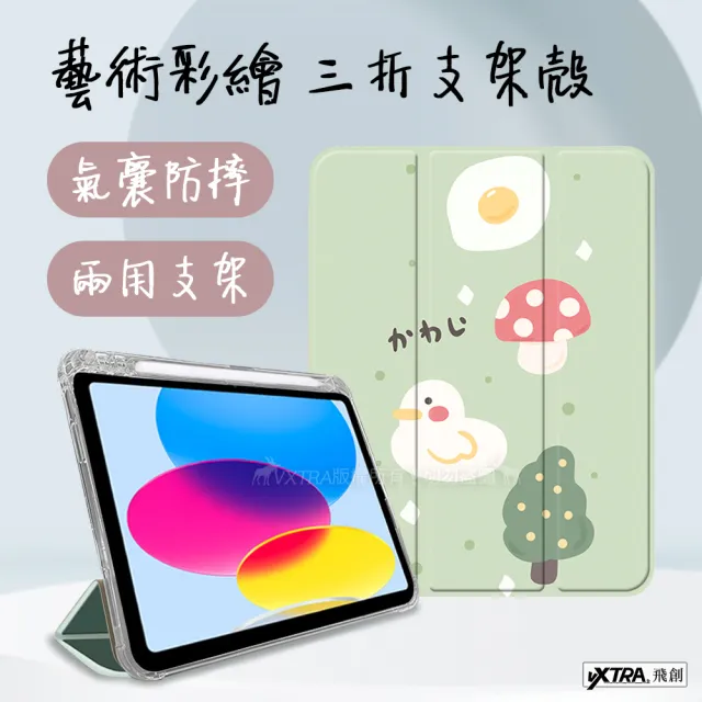 【VXTRA】2021 iPad mini 6 第六代 藝術彩繪氣囊支架 保護皮套