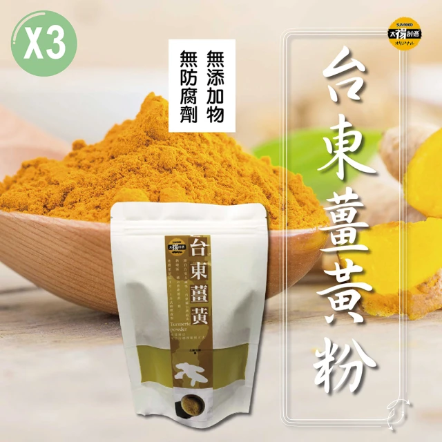 【SunFood 太禓食品】台東太麻里純正老薑黃粉x3包(100g/包)
